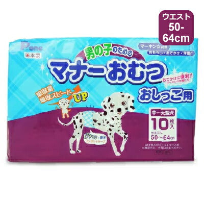 第一衛材P.one男の子のためのマナーおむつおしっこ用中-大型犬10枚