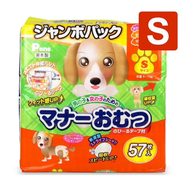 【マラソン限定!!最大2000円OFFクーポン配布中】第一衛材P.one男の子＆女の子のためのマナーおむつのびーるテープ付きジャンボパックS57枚