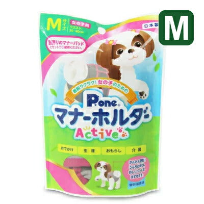 第一衛材P.one女の子用マナーホルダーActiveM