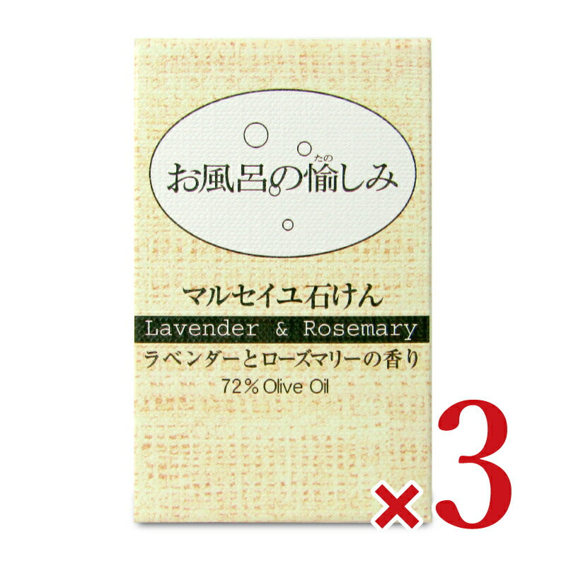 お風呂の愉しみマルセイユ石けん ラベンダー＆ローズマリー 120g