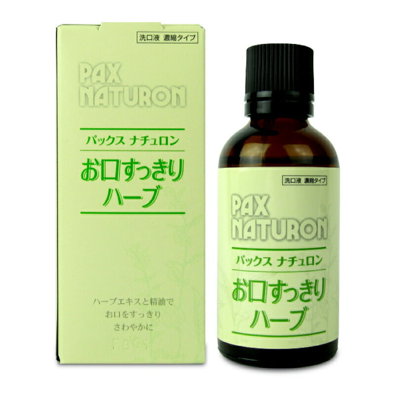 【ブラックフライデー限定！最大2,000円OFFクーポン配布中！】パックスナチュロンお口すっきりハーブ50ml[太陽油脂]