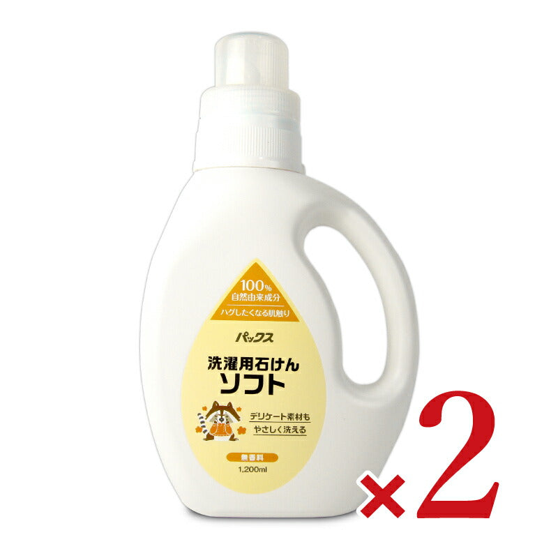 【ブラックフライデー限定！最大2,000円OFFクーポン配布中！】【ミライスタイル】パックス洗濯用石けんソフト1200ml[太陽油脂]