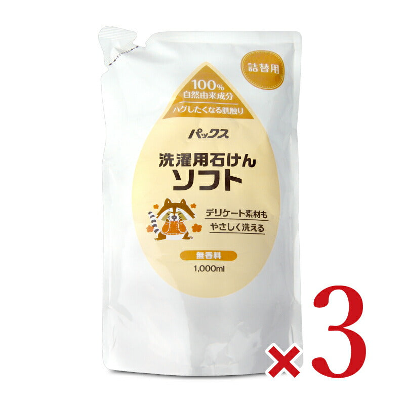【ブラックフライデー限定！最大2,000円OFFクーポン配布中！】パックス洗濯用石けんソフト詰替用1000ml[太陽油脂]