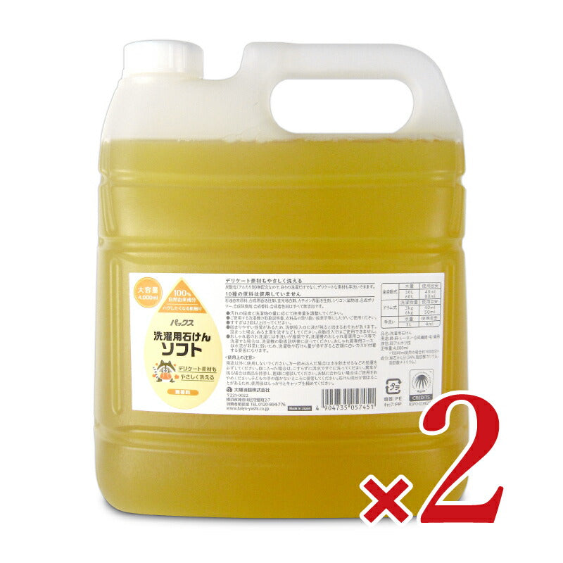【ブラックフライデー限定！最大2,000円OFFクーポン配布中！】パックス洗濯用石けんソフト大容量4L[太陽油脂]