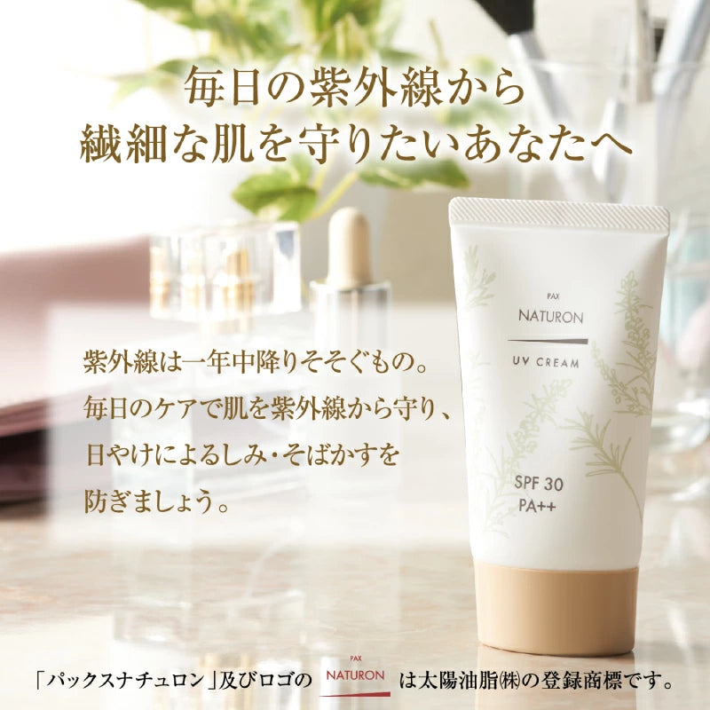 太陽油脂 パックスナチュロン UVクリーム SPF30 45g