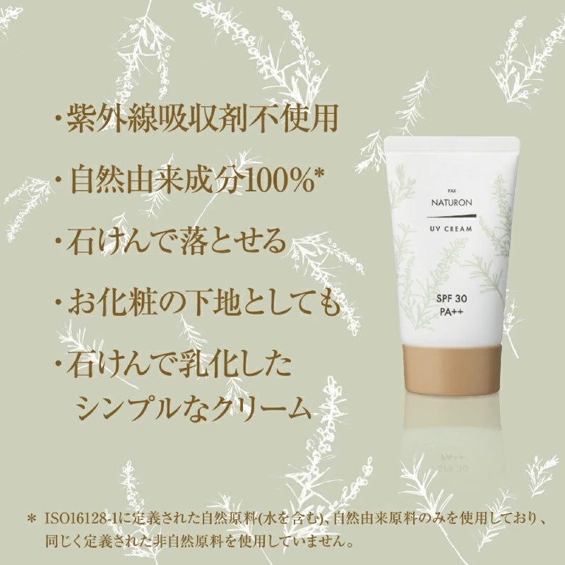太陽油脂 パックスナチュロン UVクリーム SPF30 45g