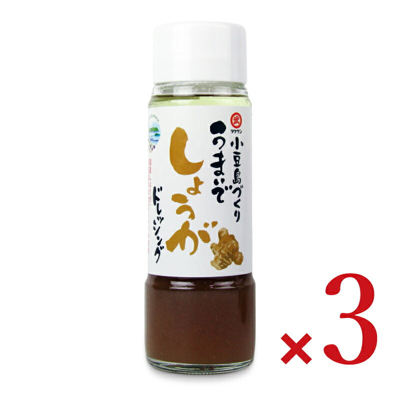 タケサン 小豆島づくり うまいでしょうがドレッシング 185ml