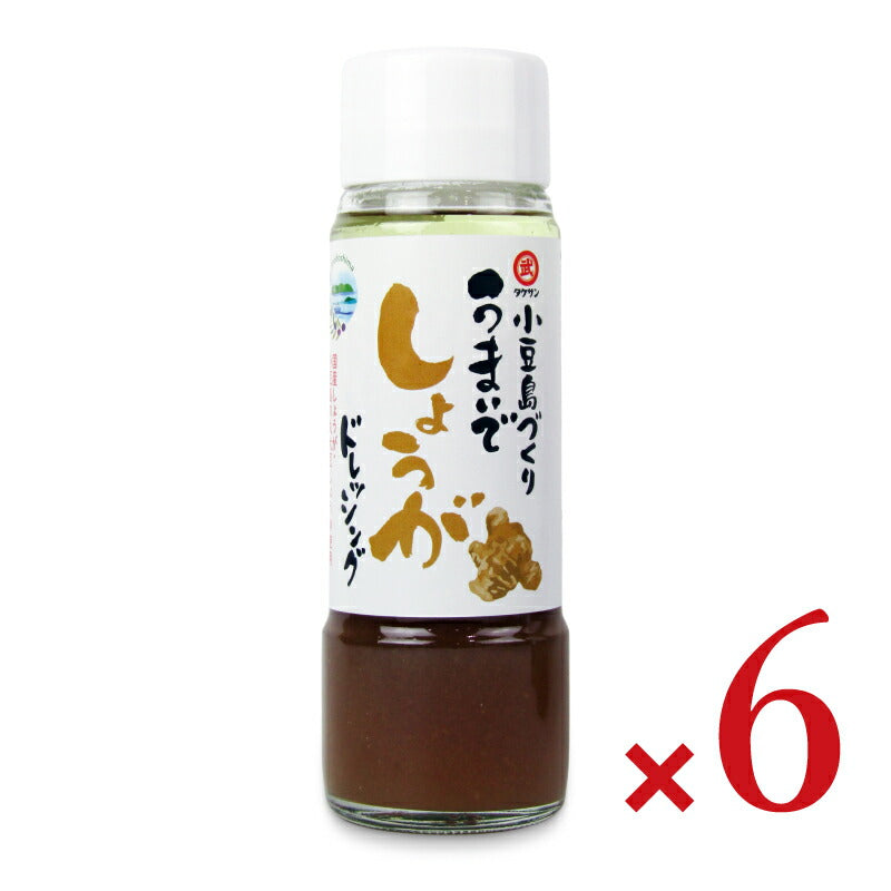 タケサン 小豆島づくり うまいでしょうがドレッシング 185ml