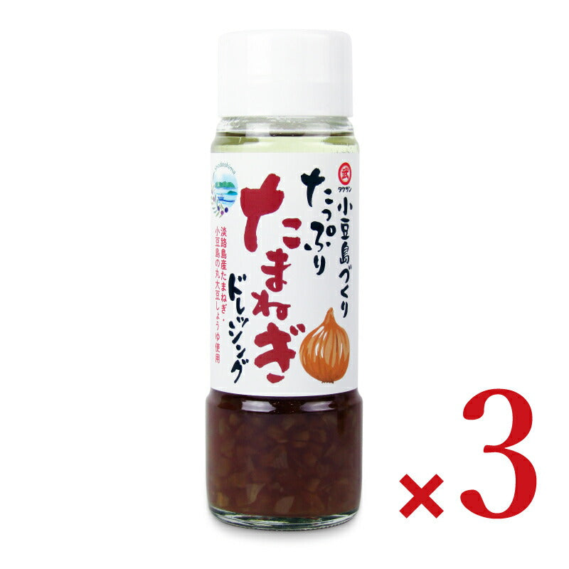 タケサン 小豆島づくり たっぷりたまねぎドレッシング 185ml