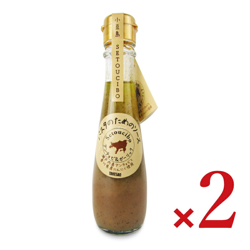 【ブラックフライデー限定!最大2000円OFFクーポン配布中!】タケサンパスタのためのソースアンチョビ&ガーリック150ml×2本