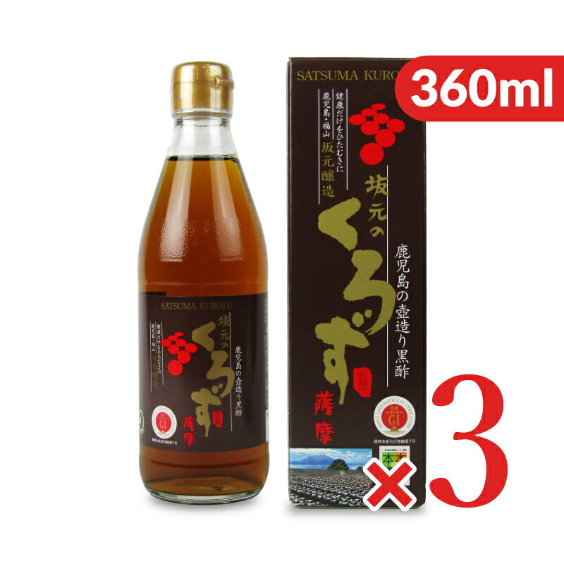 【最大2000円OFFクーポン配布中!!】坂元醸造坂元のくろず薩摩(箱入)360ml×3本【マラソン～4/1101:59まで！】