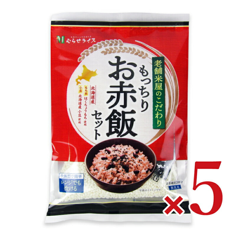 《送料無料》むらせもっちりお赤飯セット312g×5個