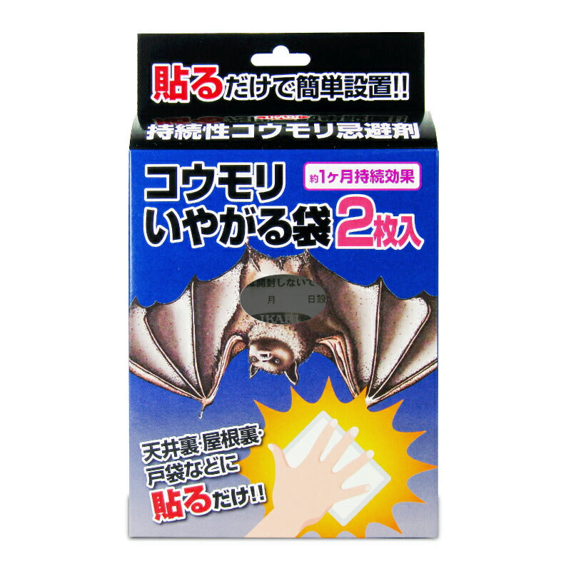 イカリ消毒コウモリいやがる袋2枚入