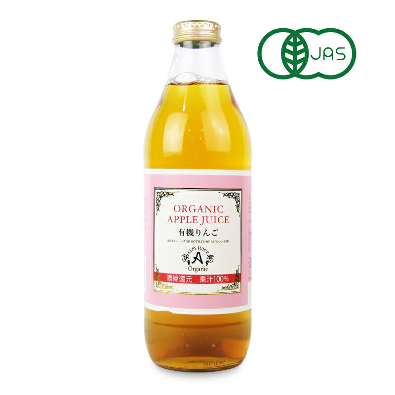 【月初め34時間限定!!最大2000円OFFクーポン配布中!!】アルプスオーガニックアップルジュース1001000ml有機JAS