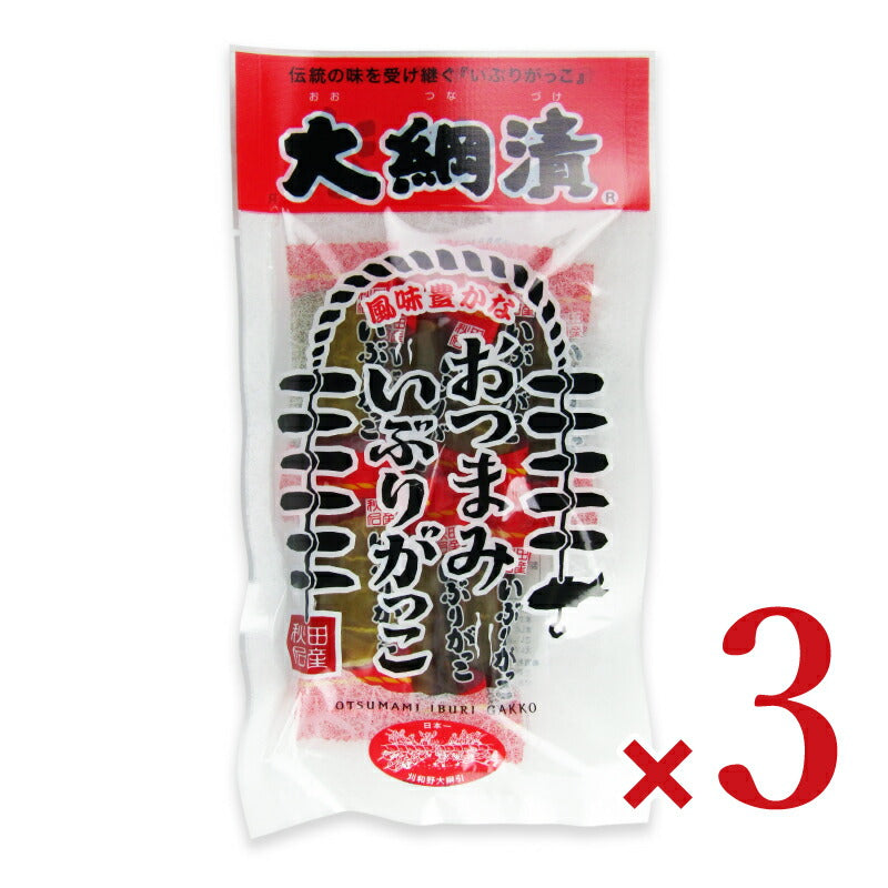 【マラソン限定！最大2000円OFFクーポン配布中！】大綱食品おつまみいぶりがっこ70g×3個