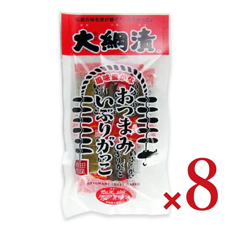 【マラソン限定！最大2000円OFFクーポン配布中！】《送料無料》大綱食品おつまみいぶりがっこ70g×8個