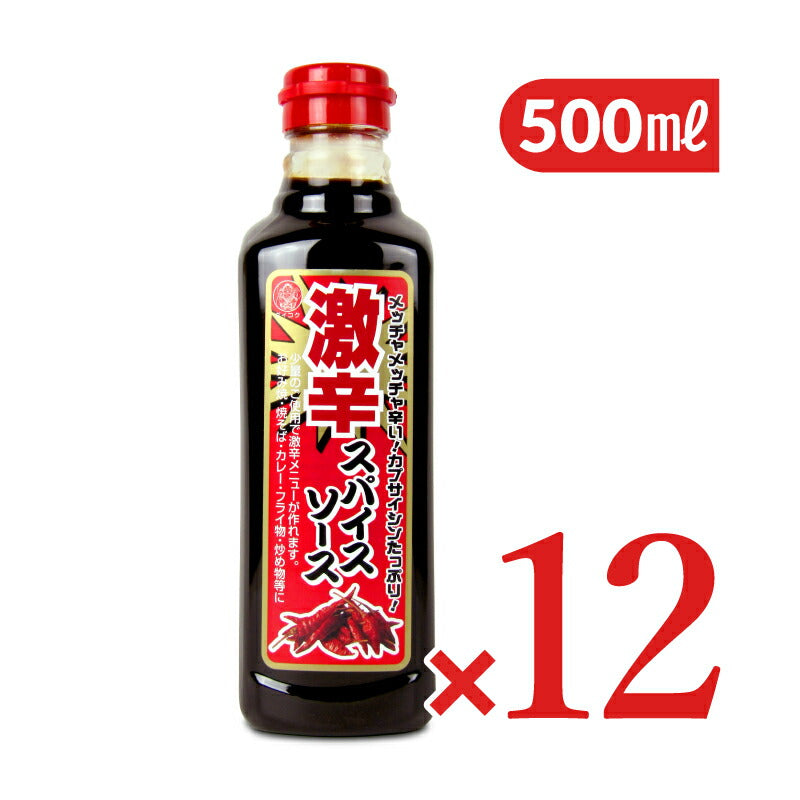 大黒屋 激辛スパイスソース 500ml