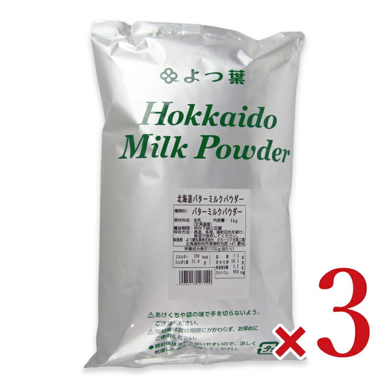 《送料無料》よつ葉北海道バターミルクパウダー1kg×3袋