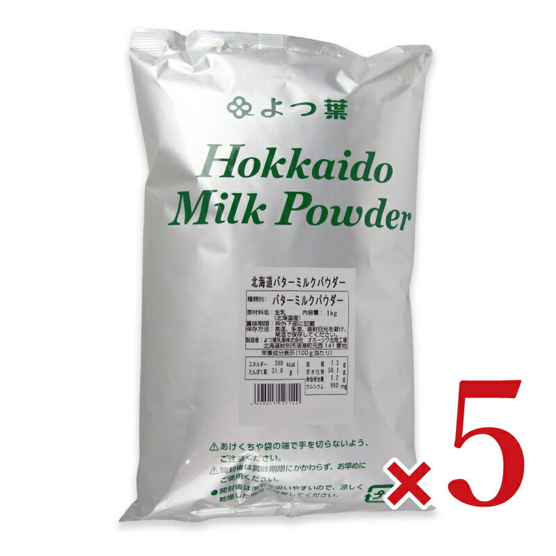 《送料無料》よつ葉北海道バターミルクパウダー1kg×5袋