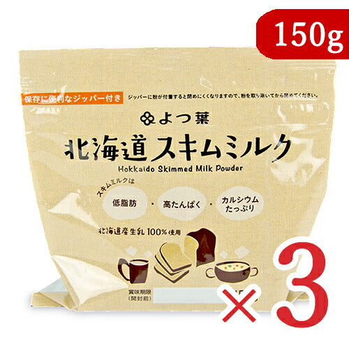 よつ葉乳業北海道スキムミルク150g×3袋脱脂粉乳