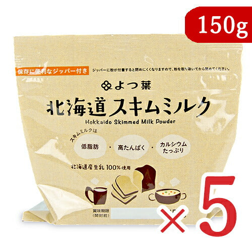 《送料無料》よつ葉乳業北海道スキムミルク150g×5袋脱脂粉乳
