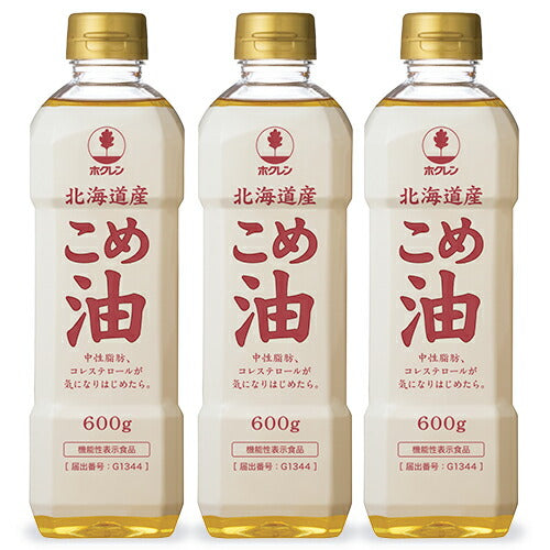 【最大2,000円OFFクーポン配布中！楽天スーパーSALE！】ホクレン北海道こめ油600g×3本機能性表示食品