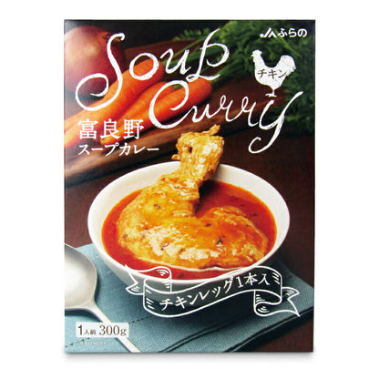 【マラソン限定！最大2000円OFFクーポン配布中！】JAふらの富良野スープカレーチキンレッグ入300g