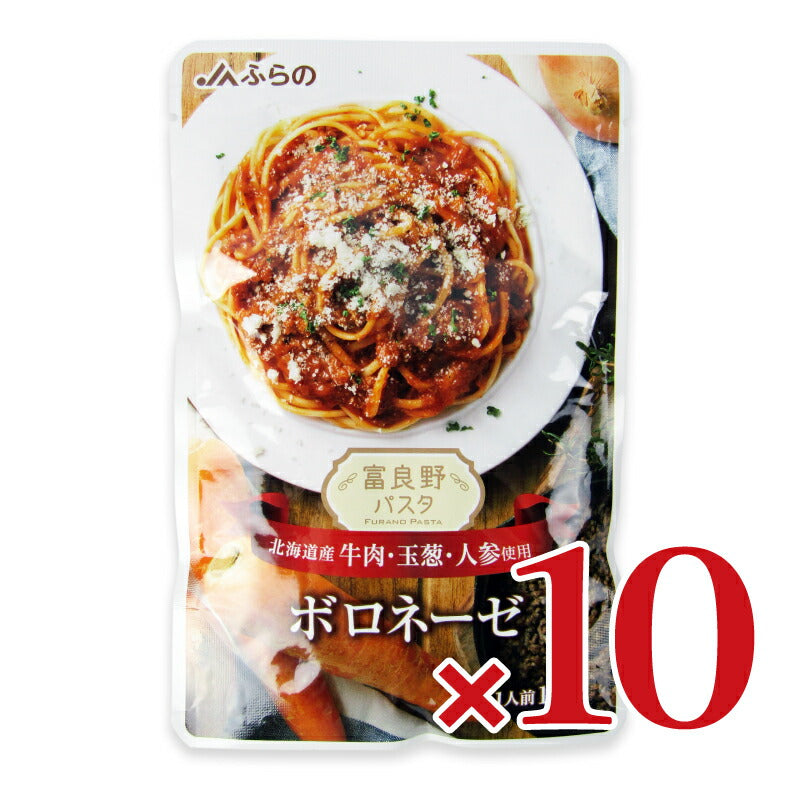 【マラソン限定！最大2000円OFFクーポン配布中！】JAふらの富良野パスタボロネーゼ110g×10個