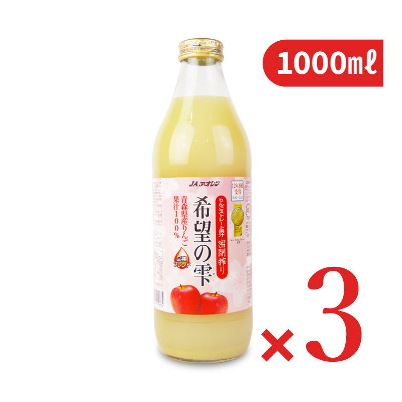 JAアオレン 希望の雫 品種ブレンド 1L