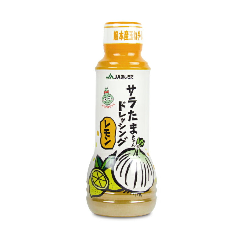 【マラソン限定！最大2000円OFFクーポン配布中！】JAあしきたサラたまちゃんドレッシングレモン280ml