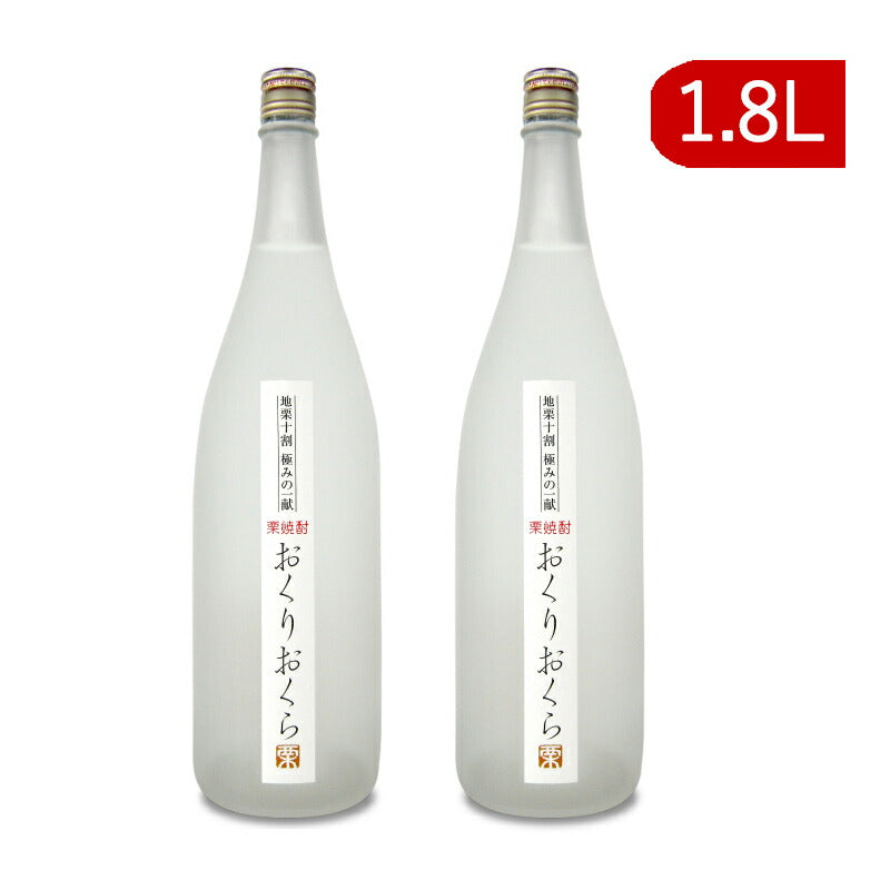 【34時間限定！食フェスクーポン配布中！】《送料無料》媛囃子おくりおくら栗焼酎1.8L×2本