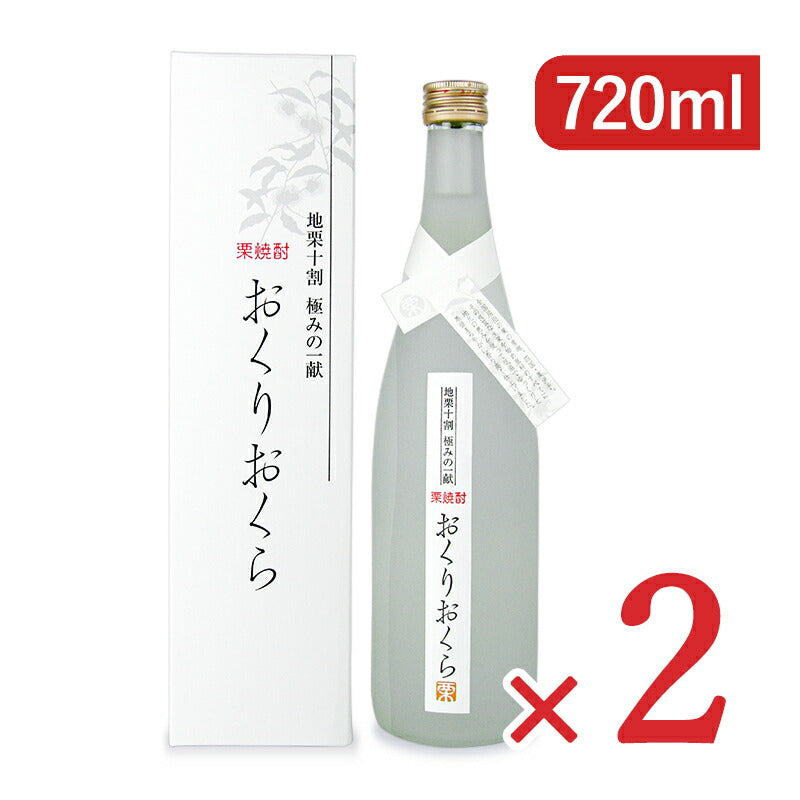 【34時間限定！食フェスクーポン配布中！】《送料無料》媛囃子おくりおくら栗焼酎720ml×2箱