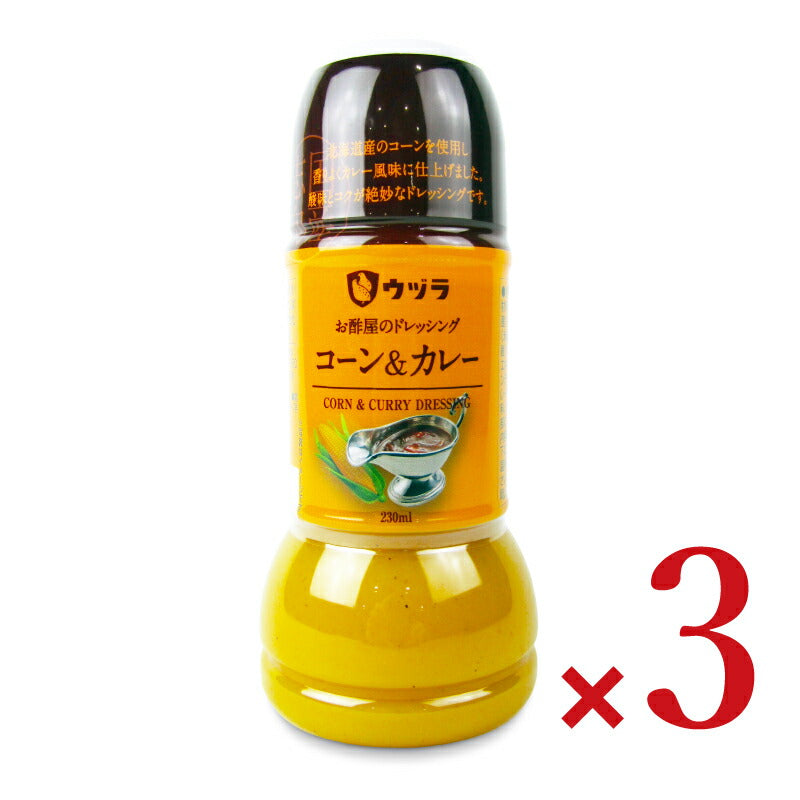 【マラソン限定!最大2000円OFFクーポン配布中!】大興産業お酢屋のドレッシングコーン＆カレー230ml×3本
