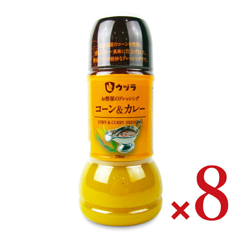 【マラソン限定!最大2000円OFFクーポン配布中!】《送料無料》大興産業お酢屋のドレッシングコーン＆カレー230ml×8本