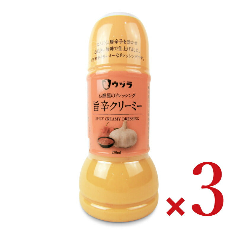 【マラソン限定!最大2000円OFFクーポン配布中!】大興産業お酢屋のドレッシング旨辛クリーミー230ml×3本