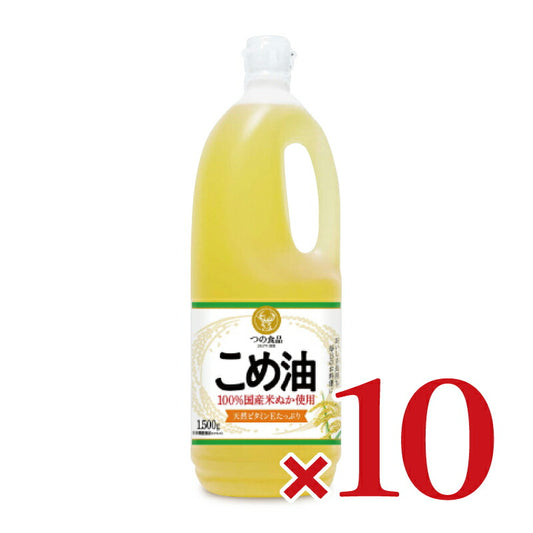 【最大2000円OFF!!楽天スーパーSALE】《送料無料》築野食品こめ油1500g（1.5kg）×10本［TSUNO］【築野国産こめあぶら米油コメ油米サラダ油お買い得サイズ】