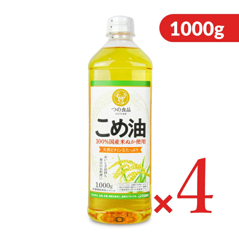 築野食品工業 国産 こめ油 1000g 栄養機能食品（ビタミンE）