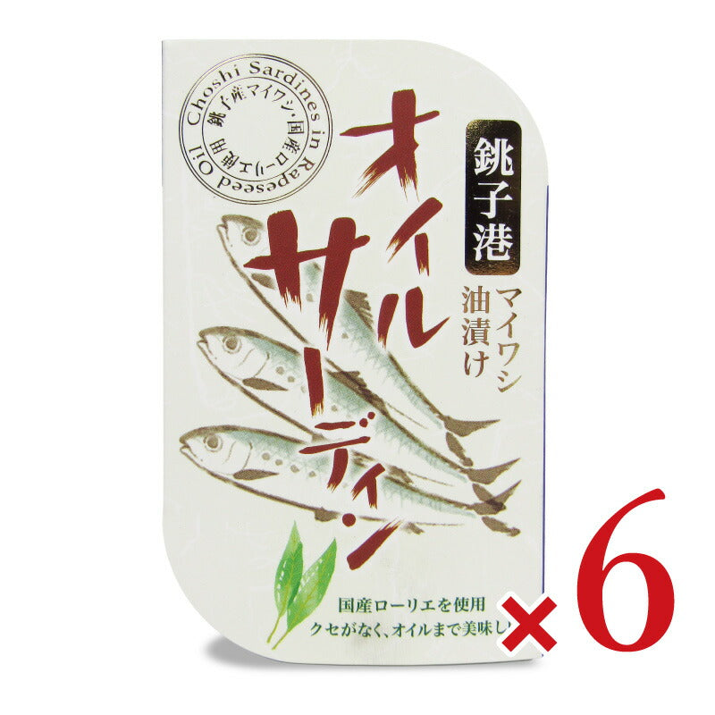【マラソン限定!最大2200円OFFクーポン配布中!】千葉産直オイルサーディン100g×6缶