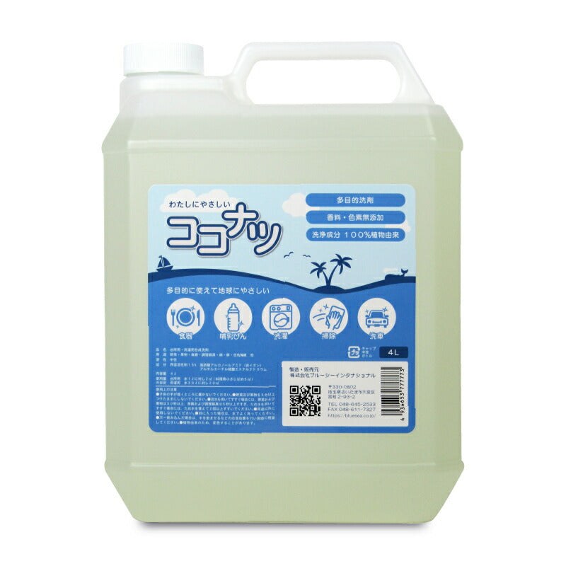 ココナツ洗剤