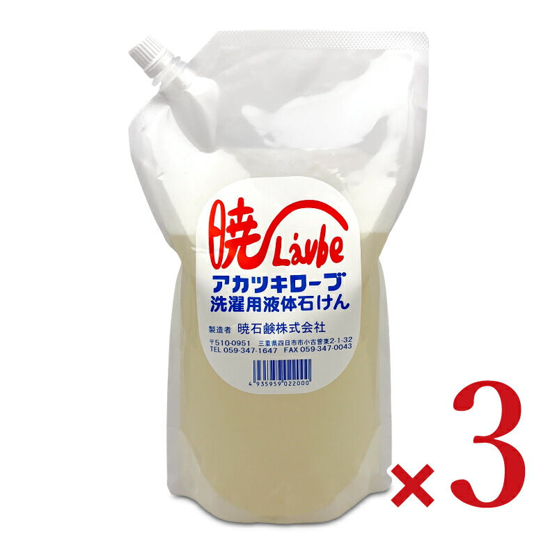 暁石鹸 暁ローブ 洗濯用液体石けん 詰替 1L
