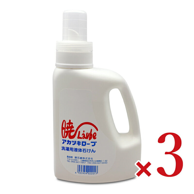 暁石鹸 暁ローブ 洗濯用液体石けん 本体1L