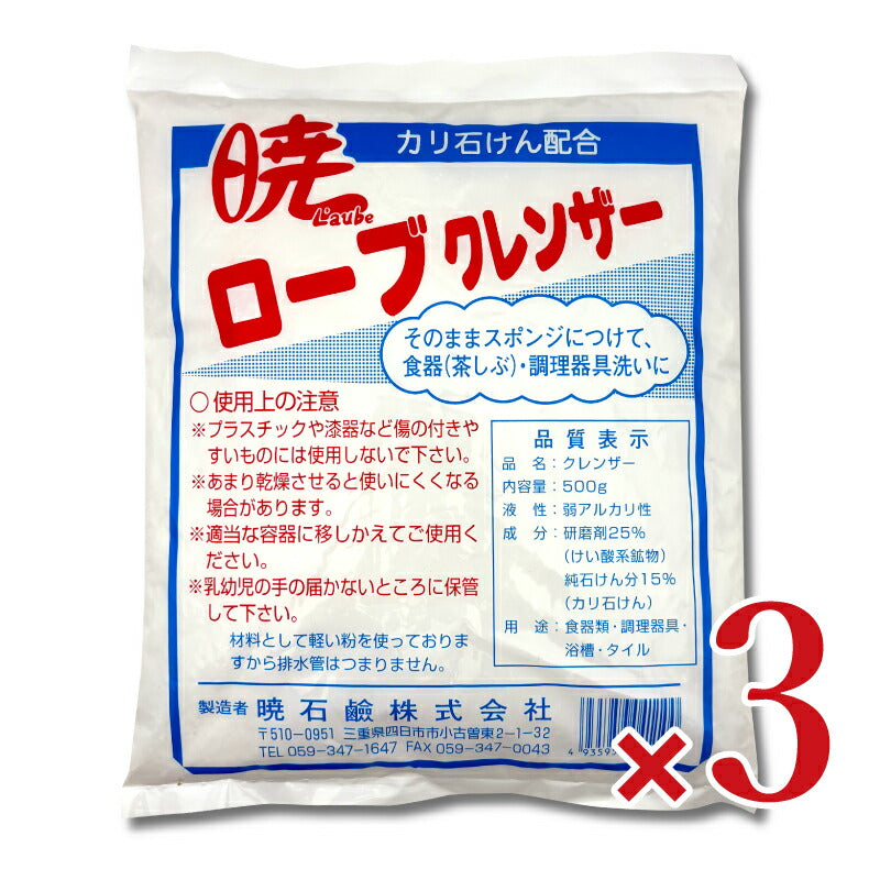 暁石鹸 暁ローブ クレンザー 500g