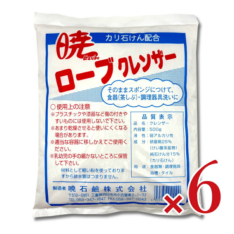 暁石鹸 暁ローブ クレンザー 500g