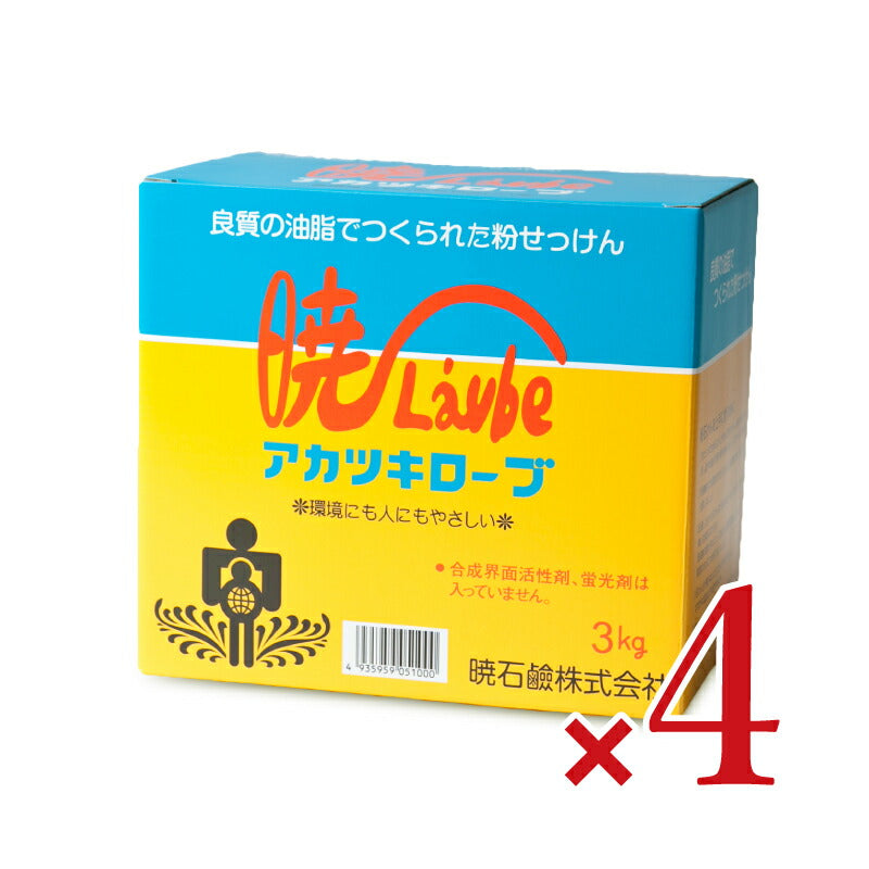 アカツキローブ洗濯用粉石けん3kg×4個【にっぽん津々浦々】