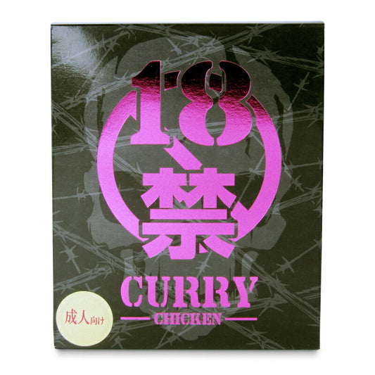 【マラソン限定!最大2000円OFFクーポン配布中!】18禁カレー超痛辛（黒）200g