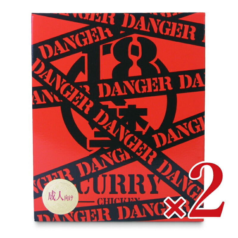 【マラソン限定!最大2000円OFFクーポン配布中!】18禁カレー危険200g×2個
