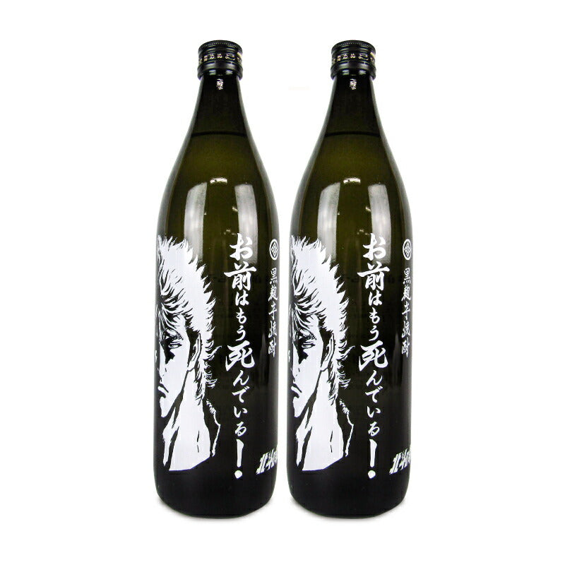 光武酒造場ケンシロウ「お前はもう死んでいる」芋乙25度900ml