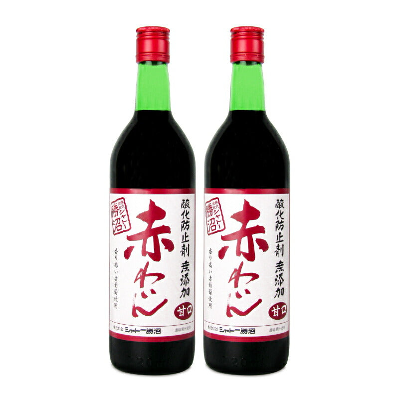 シャトー勝沼無添加赤ワイン甘口720ml×2本