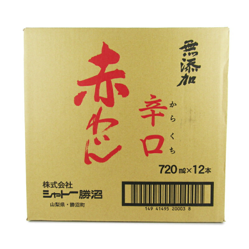 【ミライスタイル】《ケース》シャトー勝沼無添加赤ワイン辛口720ml×12本セット