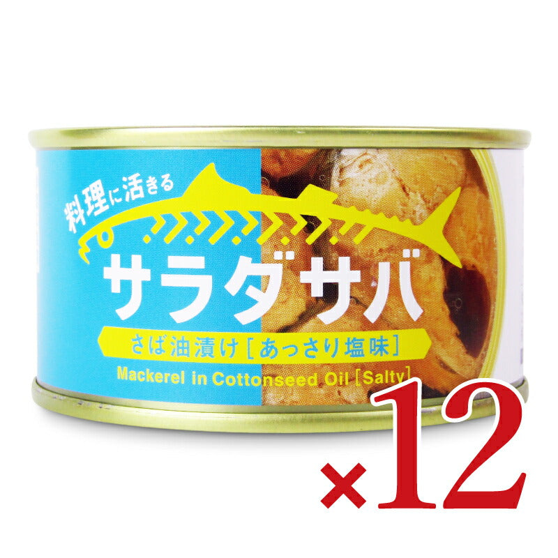 【マラソン限定！最大2000円OFFクーポン配布中！】《送料無料》木の屋石巻水産サラダサバさば油漬けあっさり塩味150g×6個